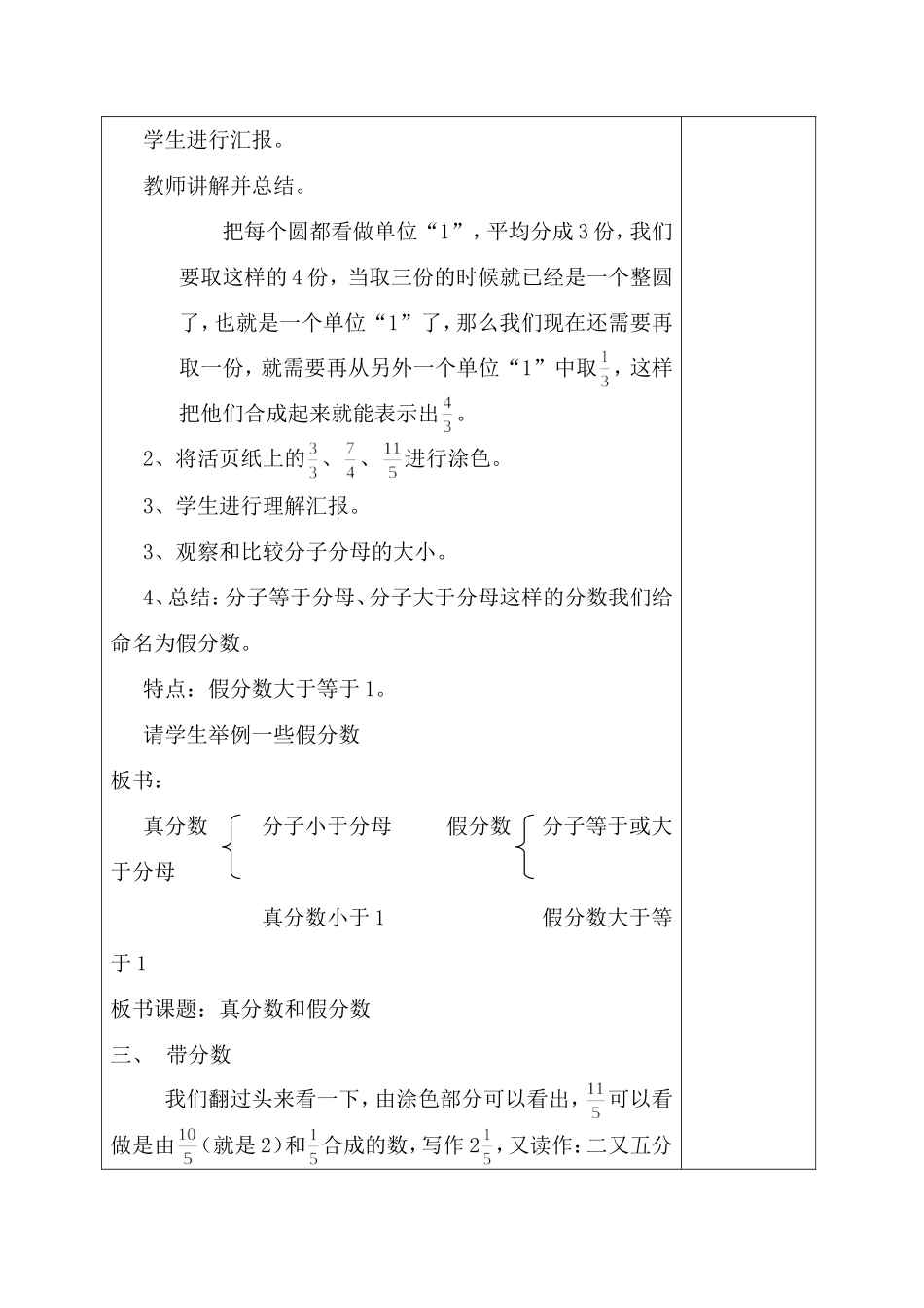 集体备课 (2)_第3页