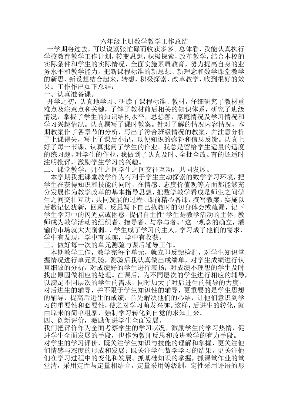 六年级上册数学教学工作总结_第1页