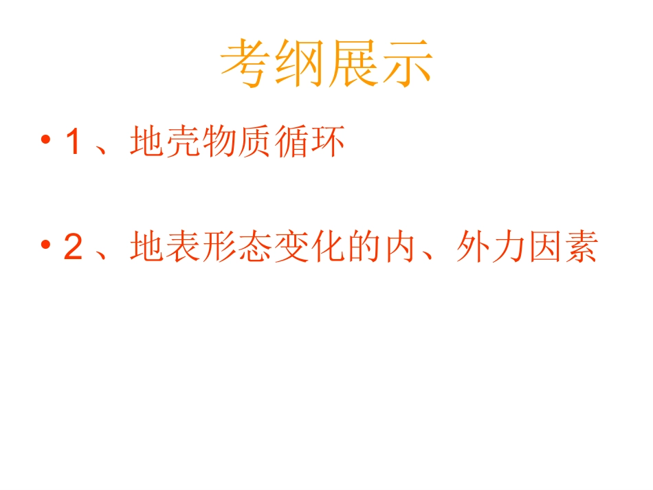 营造地表形态的力量_第2页