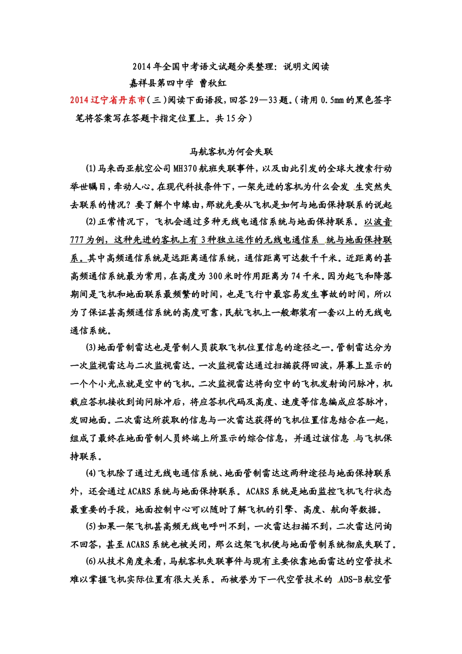 2014年全国中考语文试题分类整理_第1页