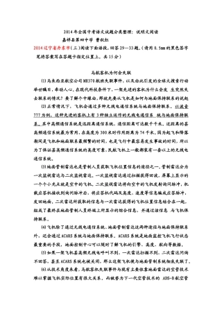 2014年全国中考语文试题分类整理