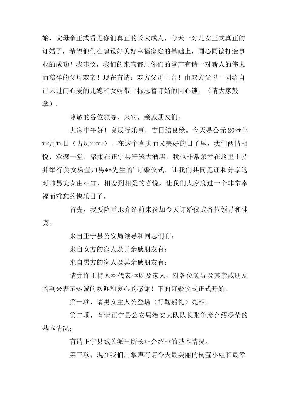 订婚仪式流程主持词_第2页