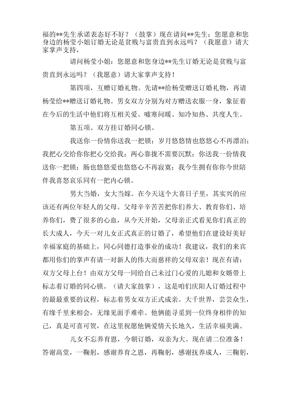 订婚仪式流程主持词_第3页