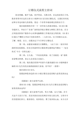 订婚仪式流程主持词