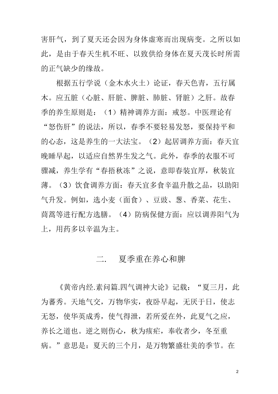 四季养生知识_第2页