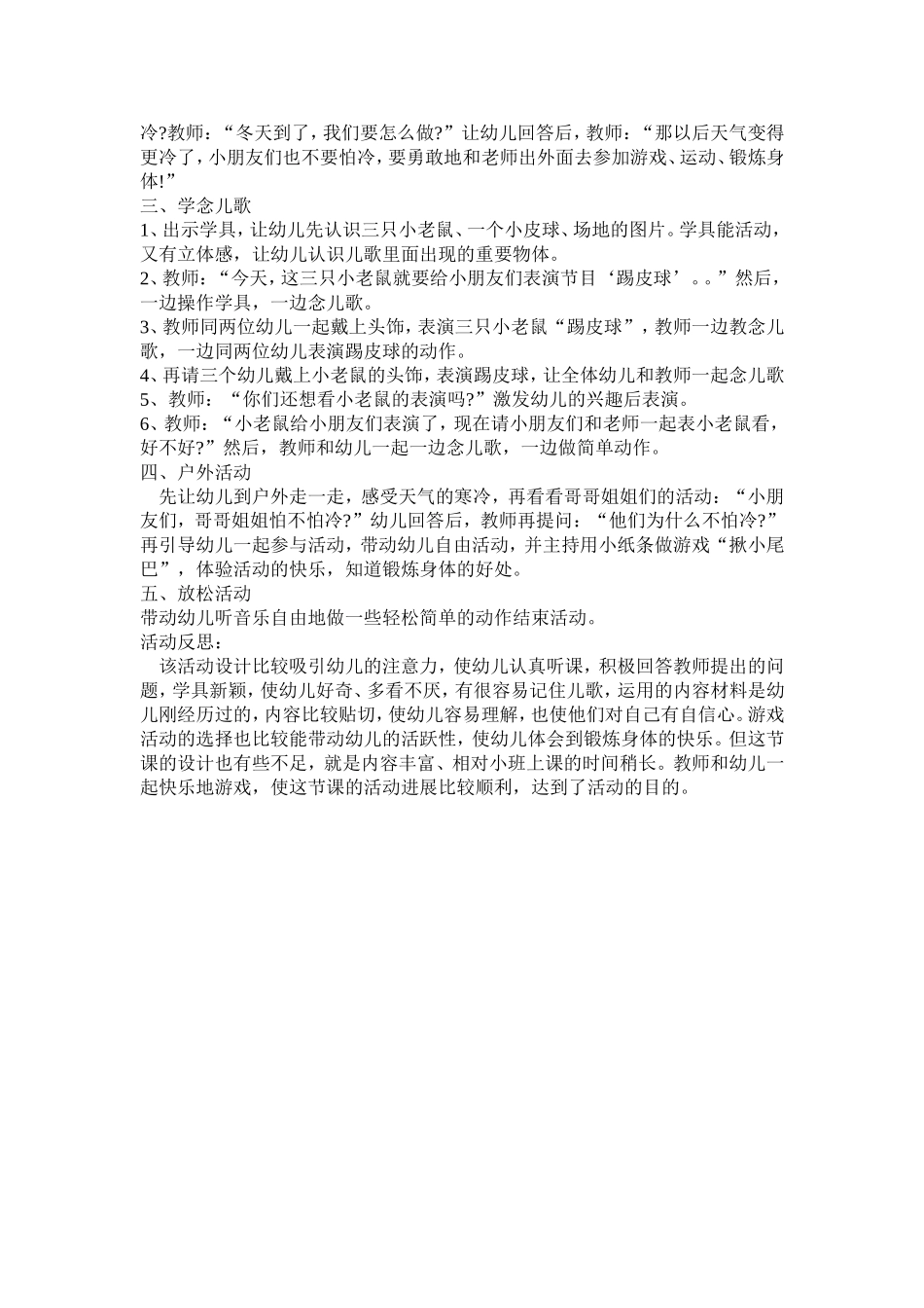 幼儿园小班《我真棒》教学设计_第2页