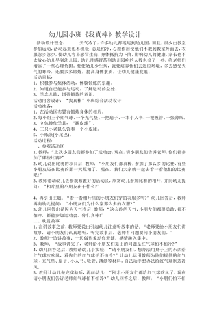 幼儿园小班《我真棒》教学设计