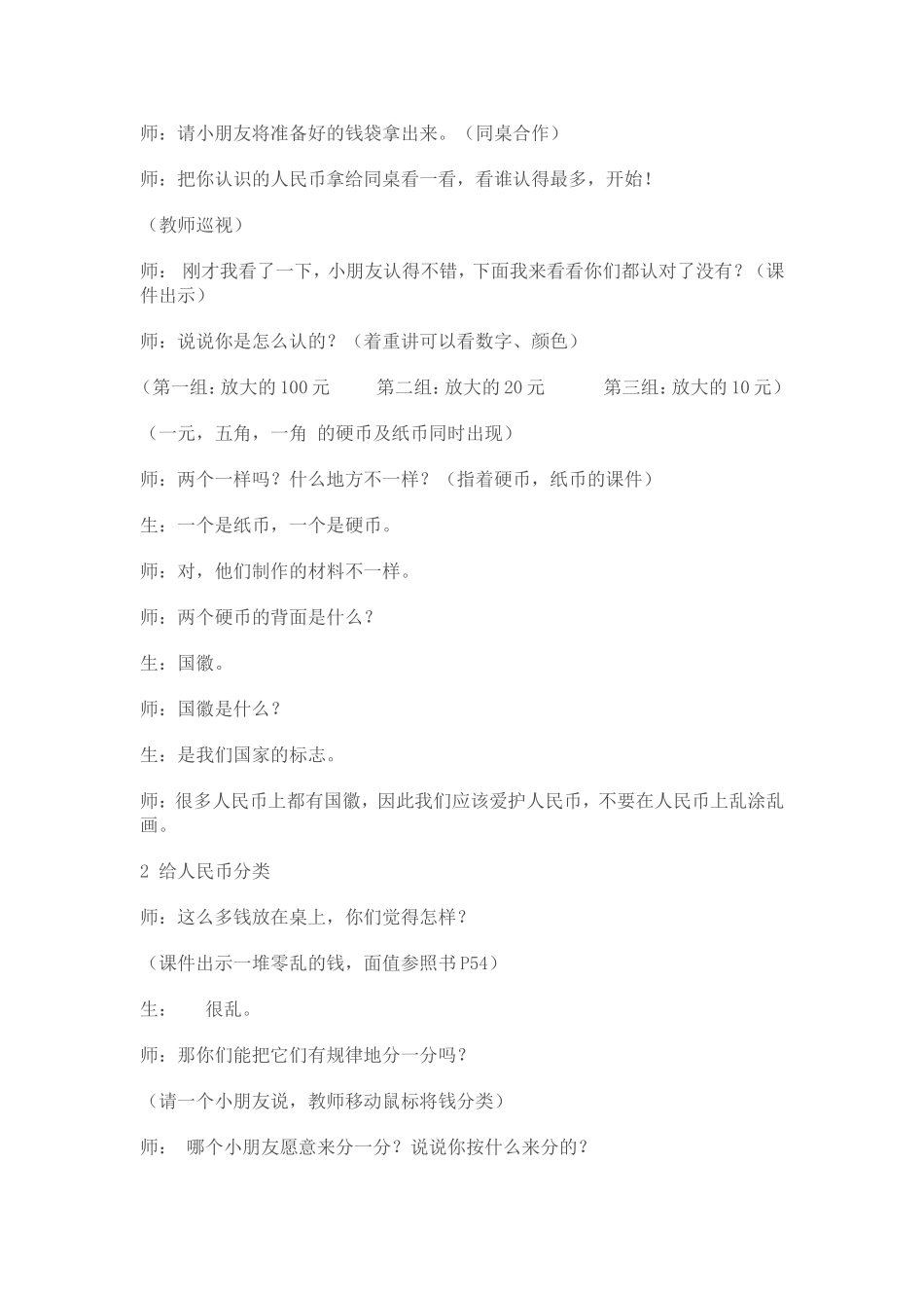 元角分教学设计_第2页