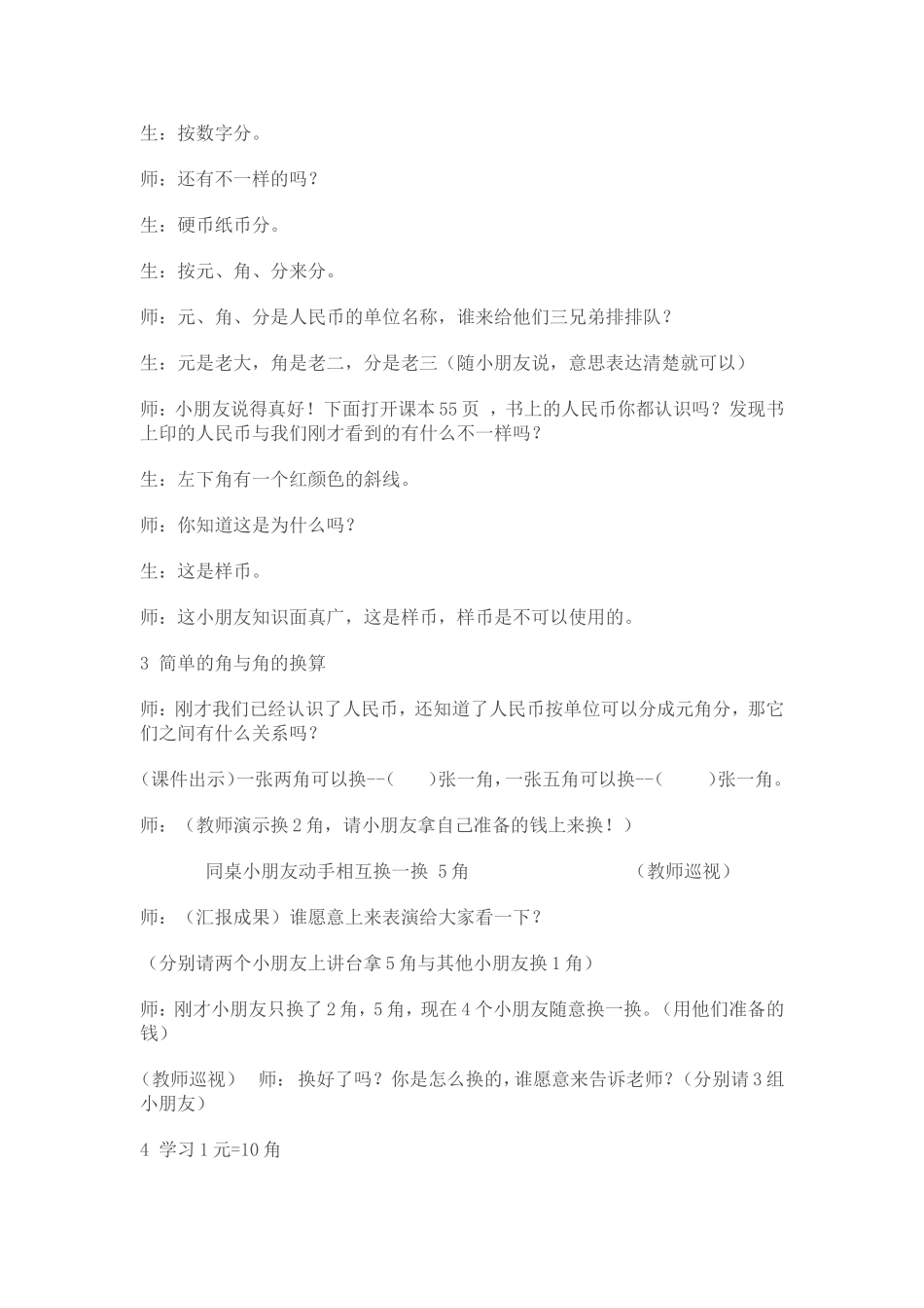 元角分教学设计_第3页