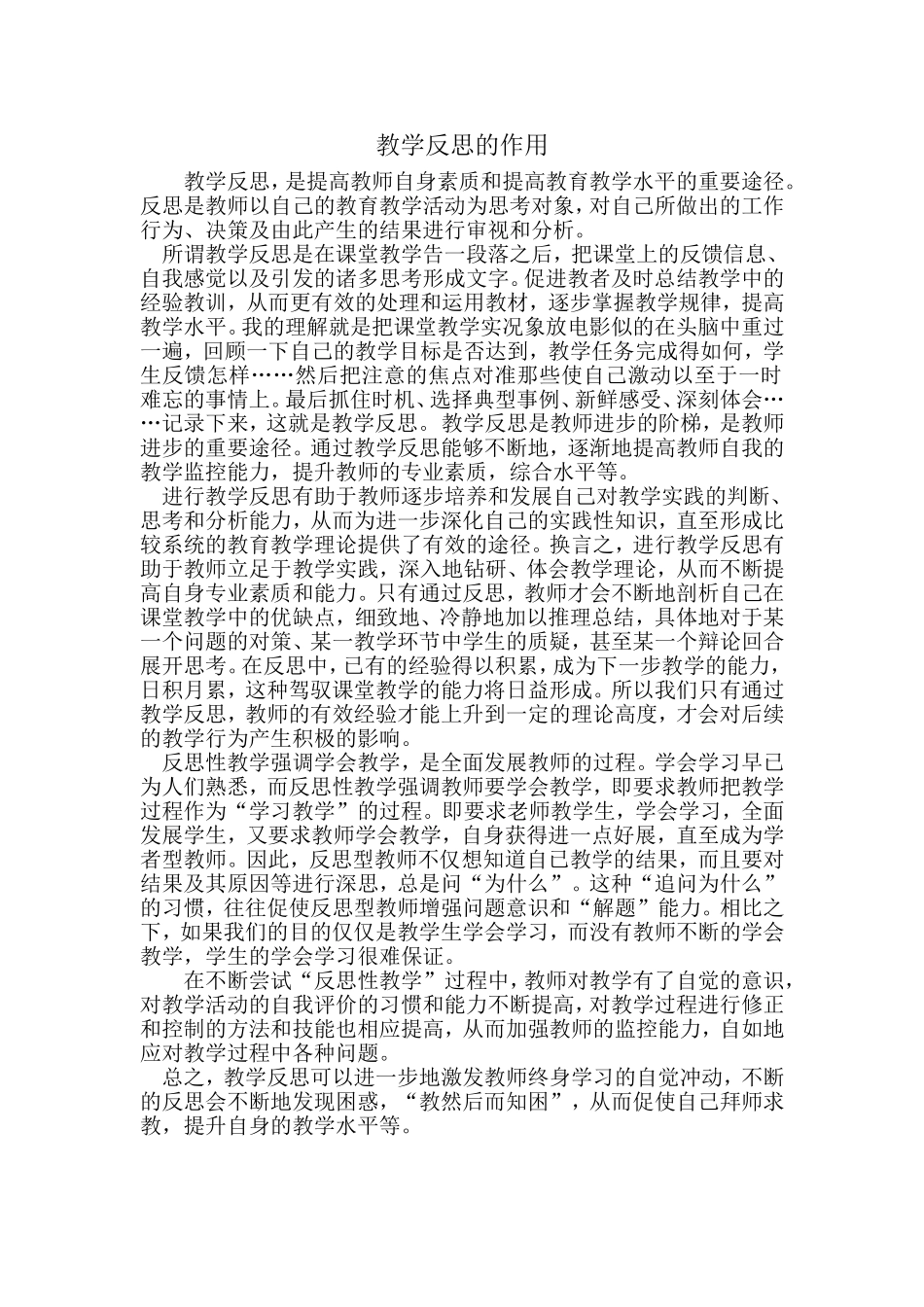 教学中反思的作用_第1页