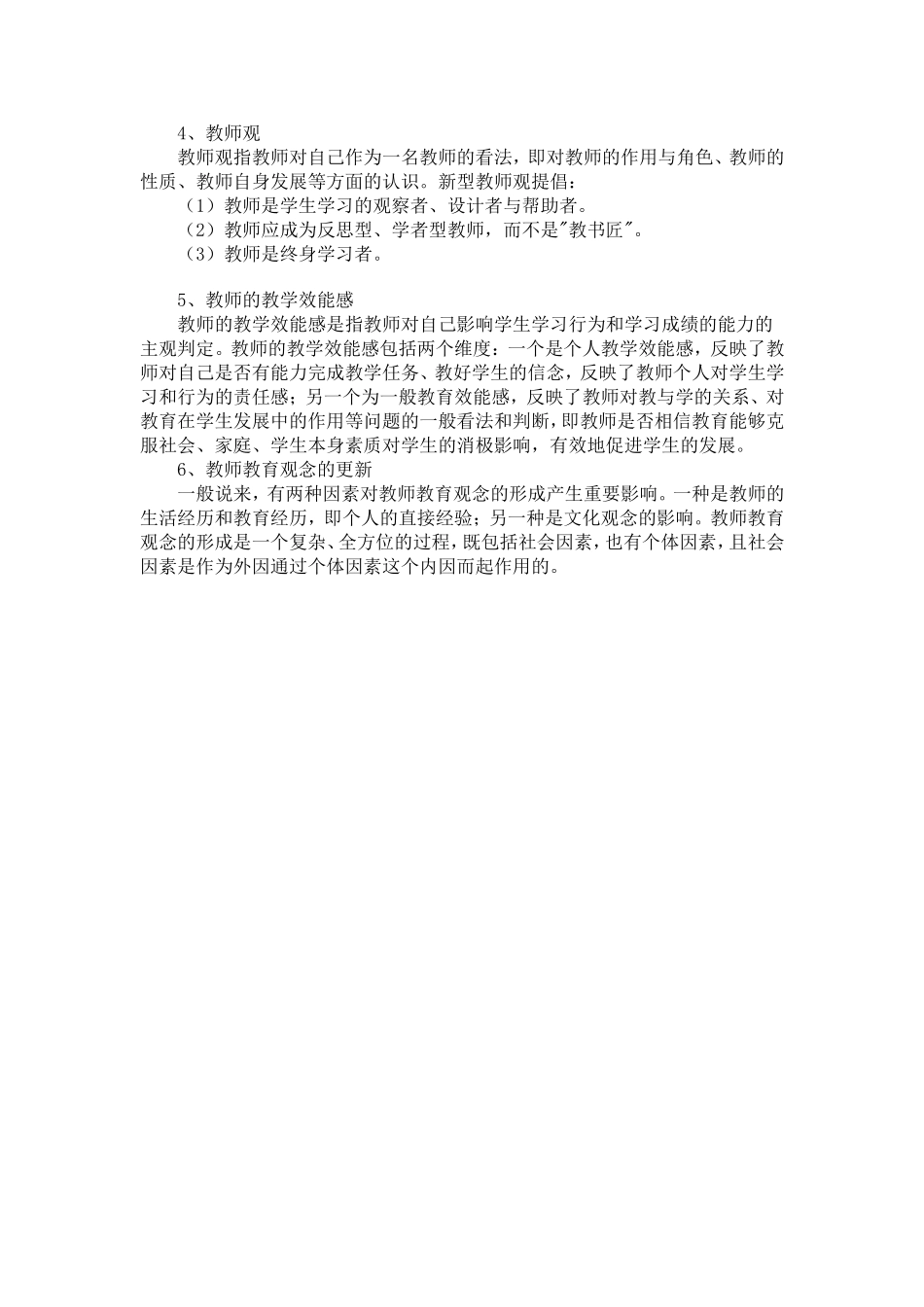 现代教师的教育观念_第2页