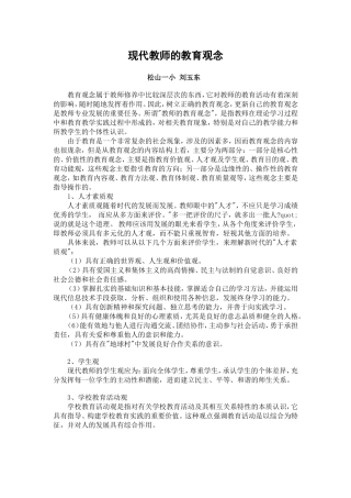现代教师的教育观念