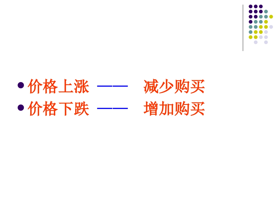 价格变动的影响 (2)_第3页