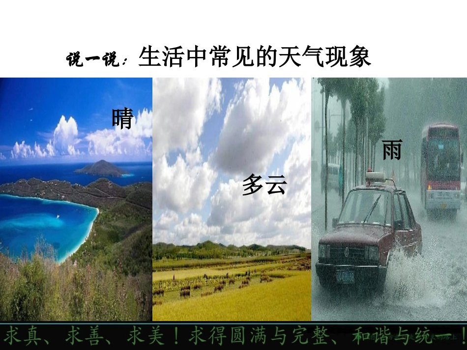 我们关心天气张一平_第2页