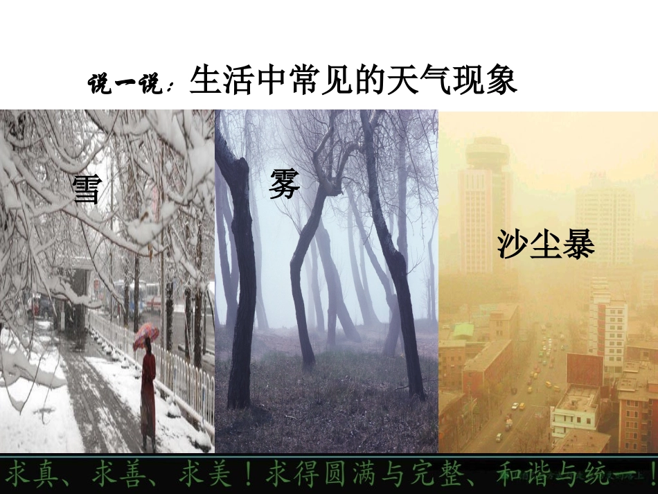 我们关心天气张一平_第3页