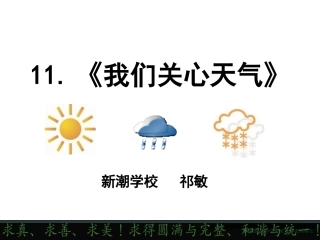 我们关心天气张一平