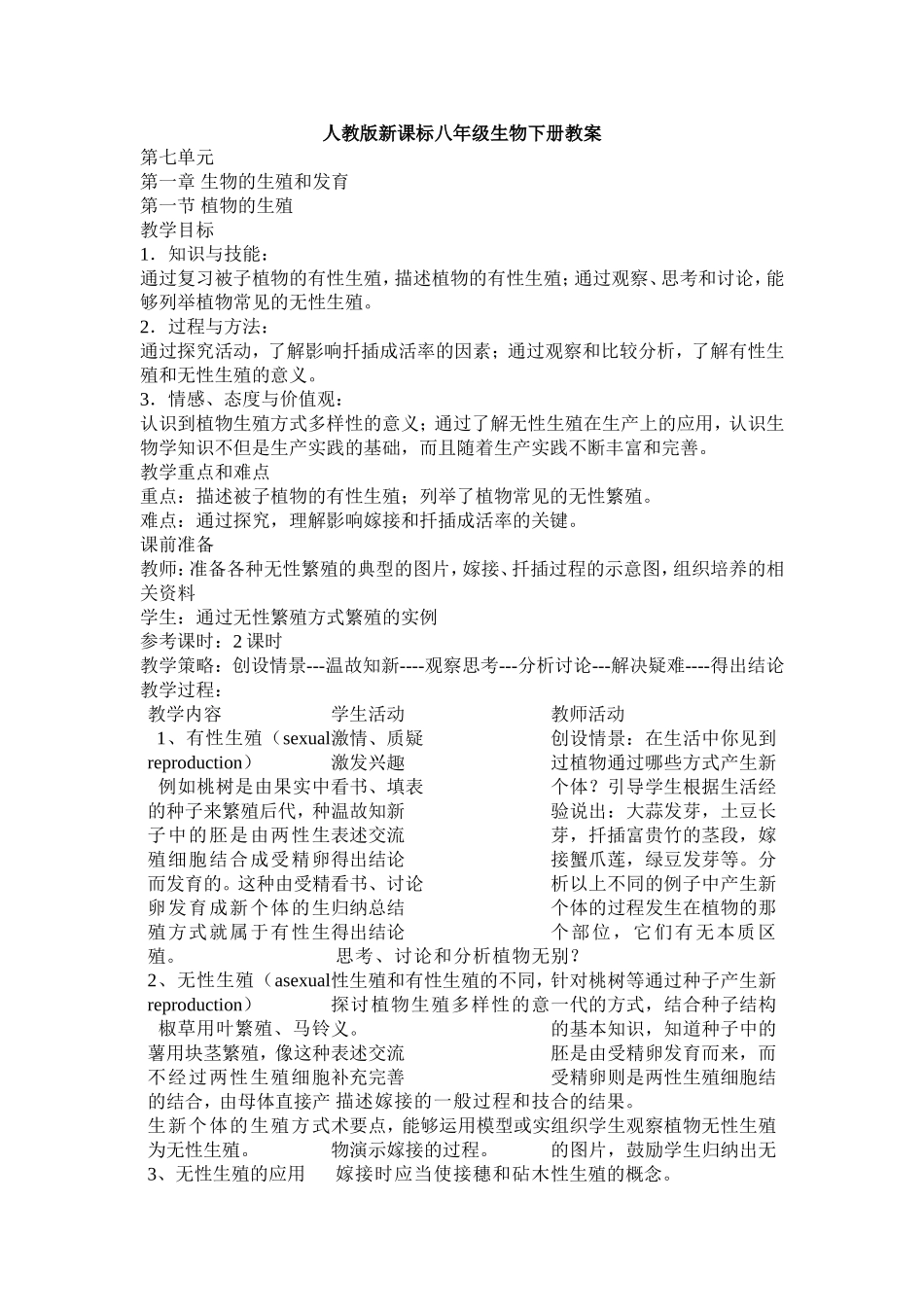 生物的生殖和发育_第1页