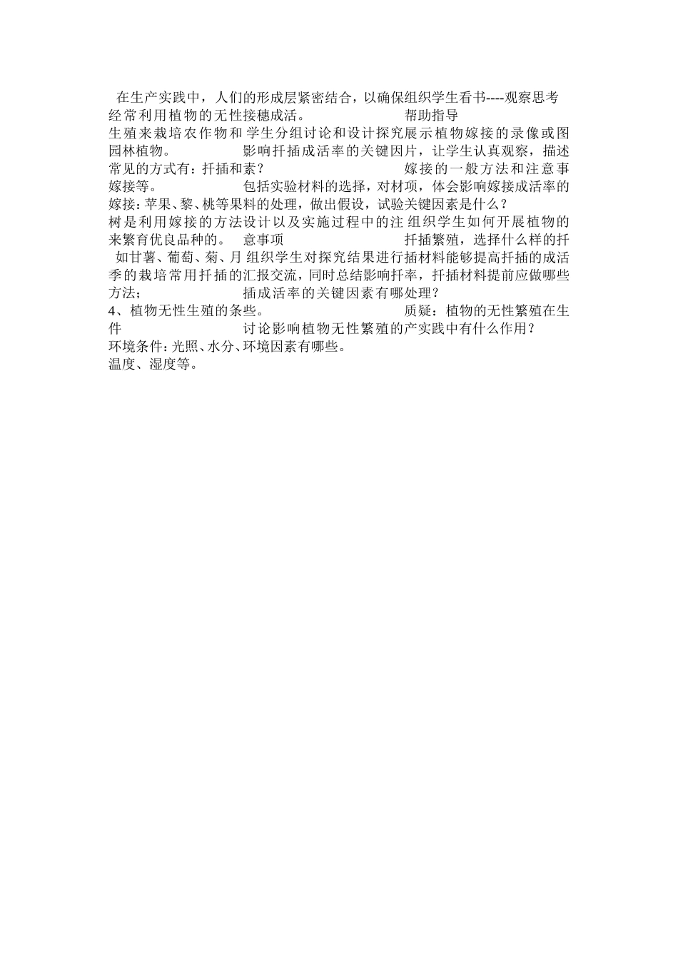 生物的生殖和发育_第2页