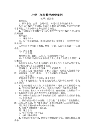 小学三年级数学教学案例