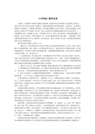 卡罗纳的教学反思