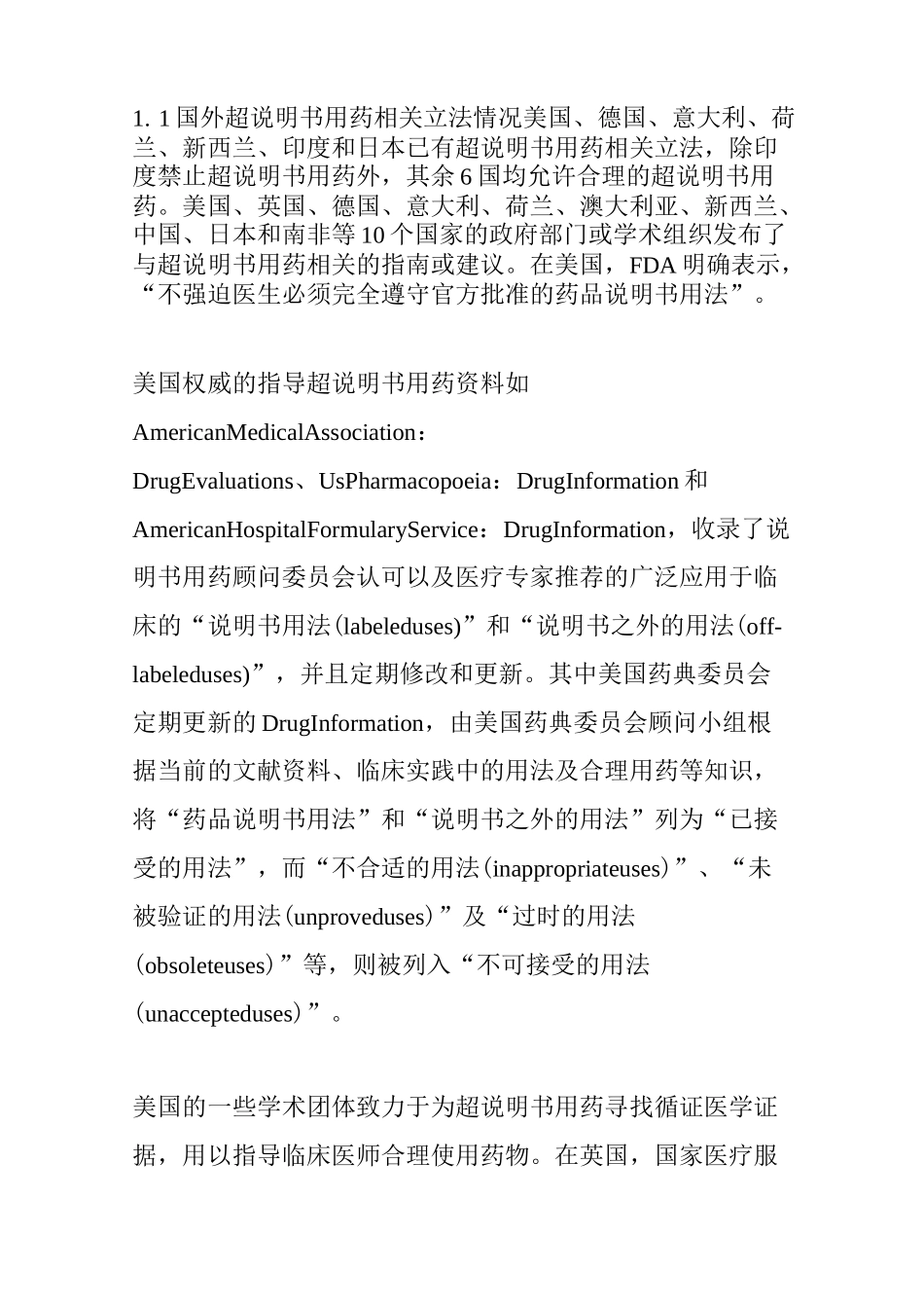 超说明书用药专家共识_第2页