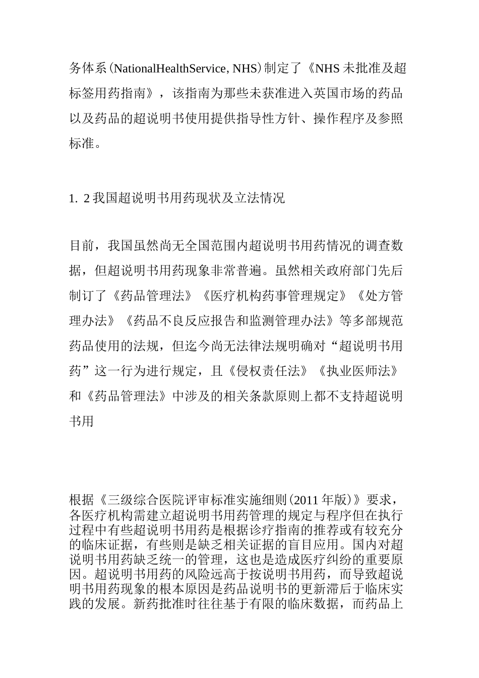 超说明书用药专家共识_第3页