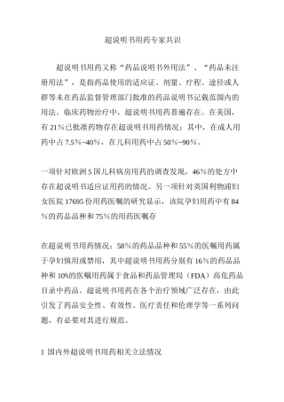 超说明书用药专家共识