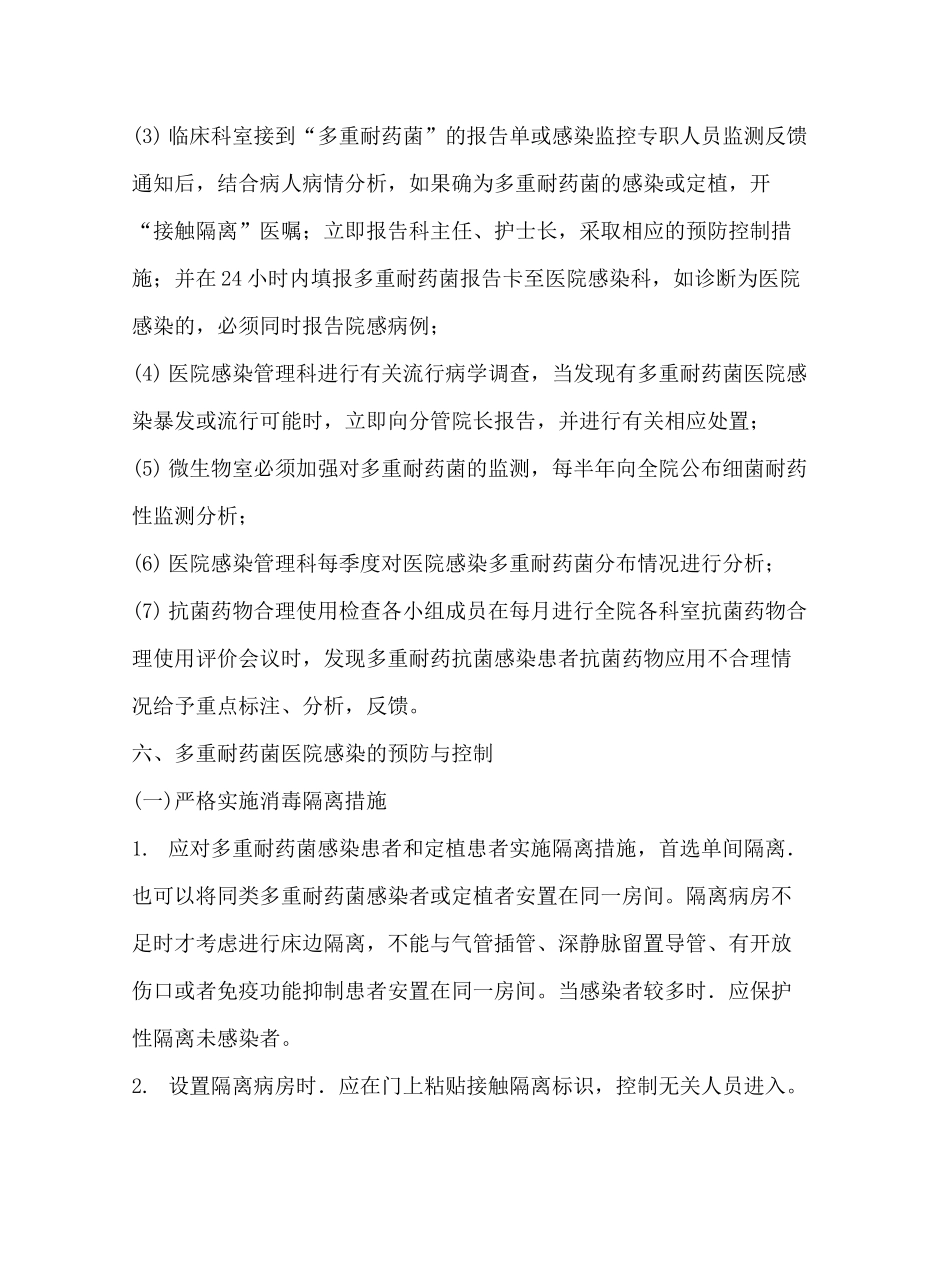 多重耐药菌监测方案_第3页