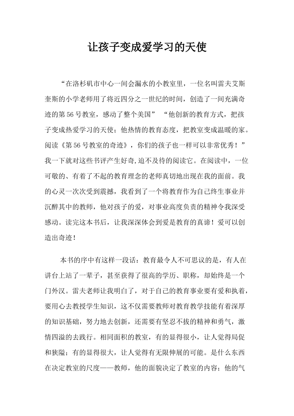 让孩子变成爱学习的天使_第1页