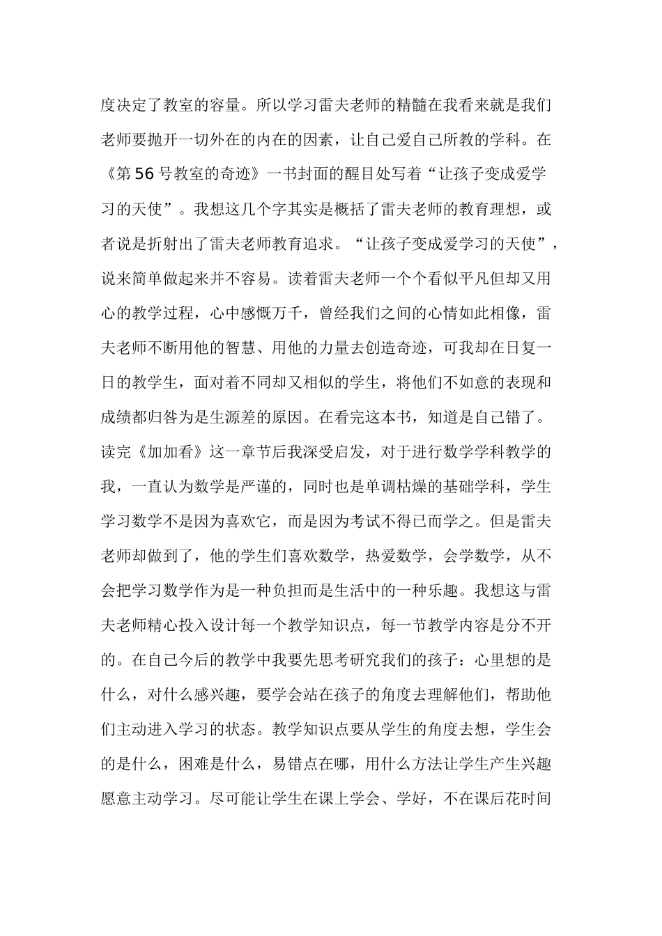 让孩子变成爱学习的天使_第2页