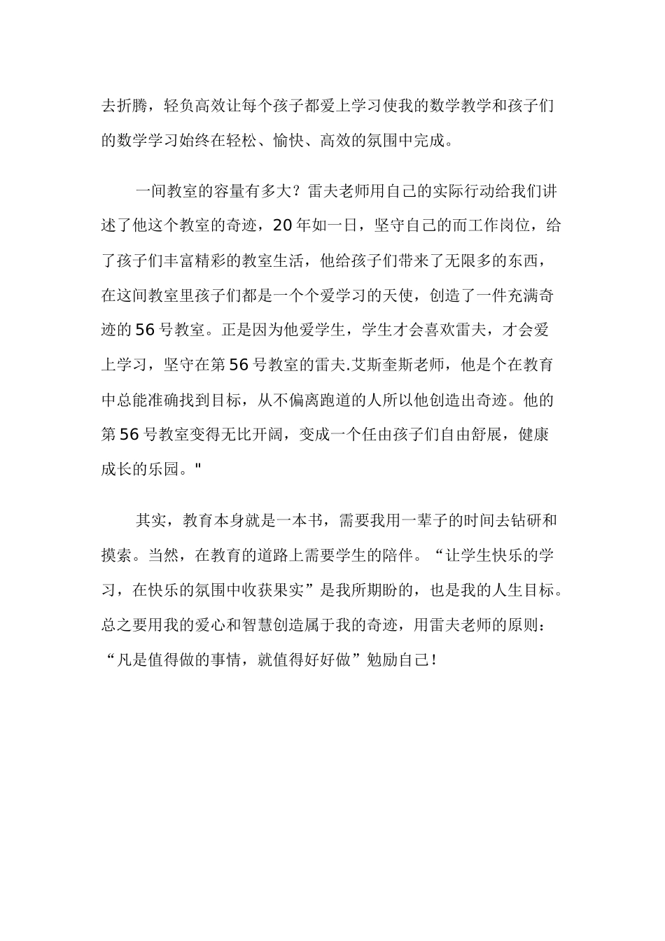 让孩子变成爱学习的天使_第3页