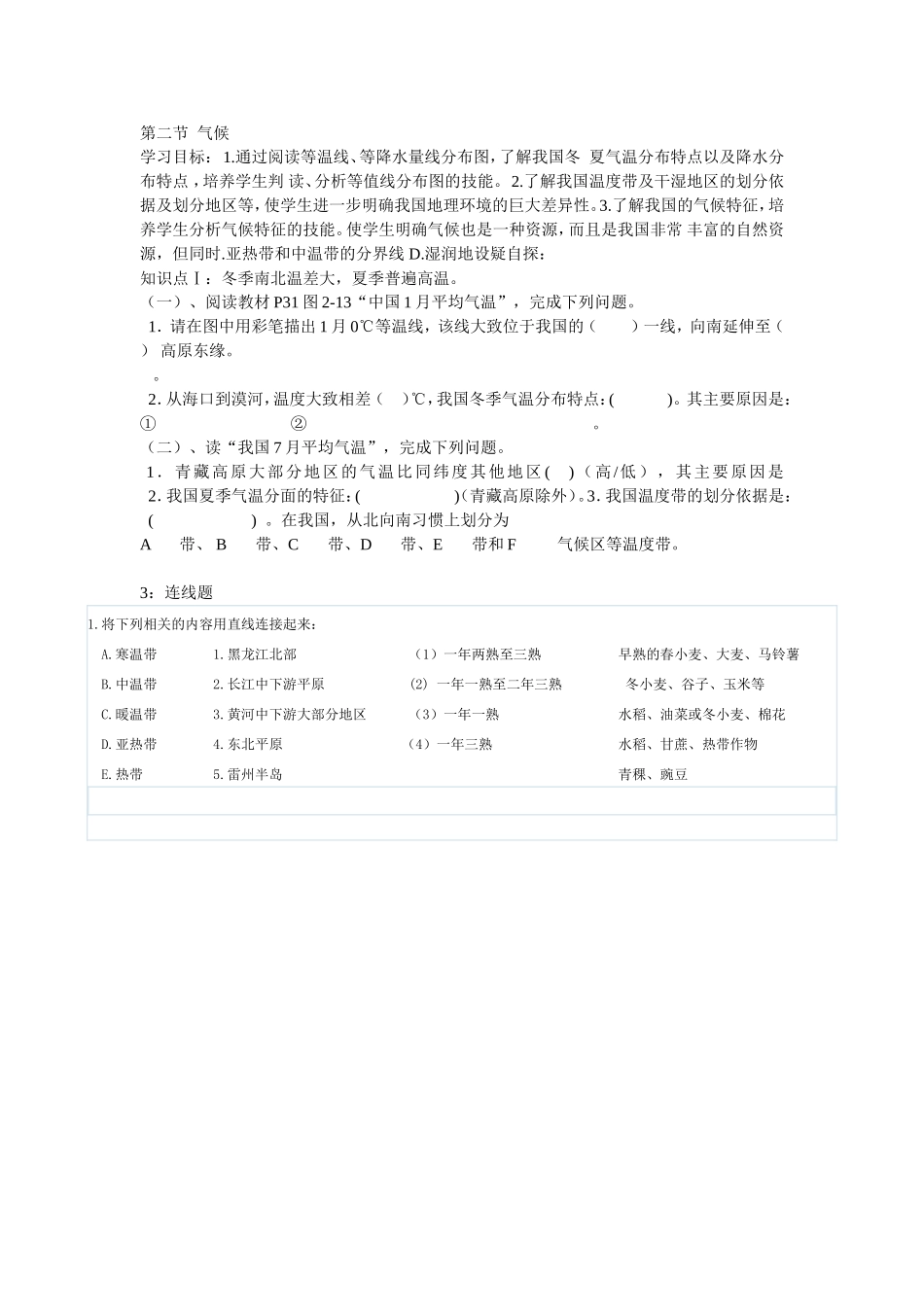 中国气候课堂练习_第1页