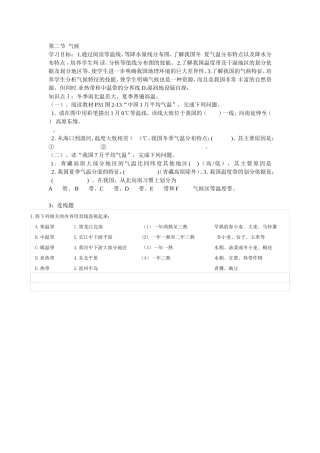 中国气候课堂练习