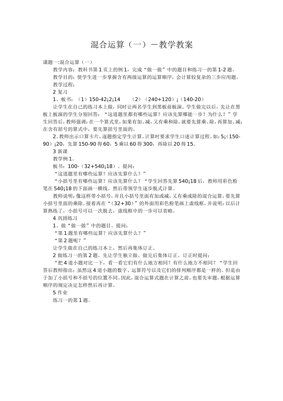 混合运算（一）－教学教案_第1页