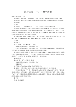 混合运算（一）－教学教案