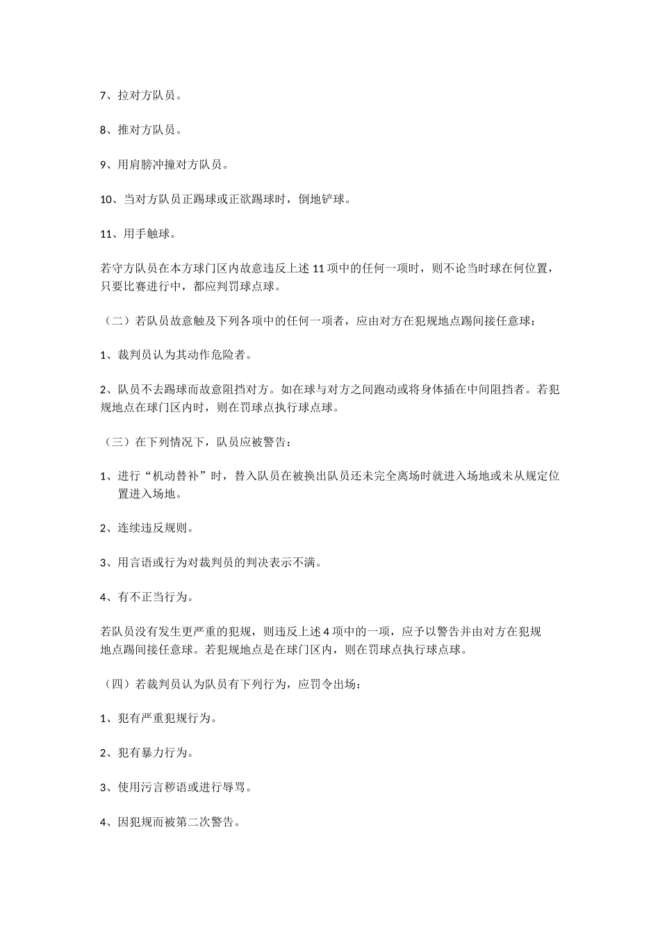 三人制足球规则_第2页