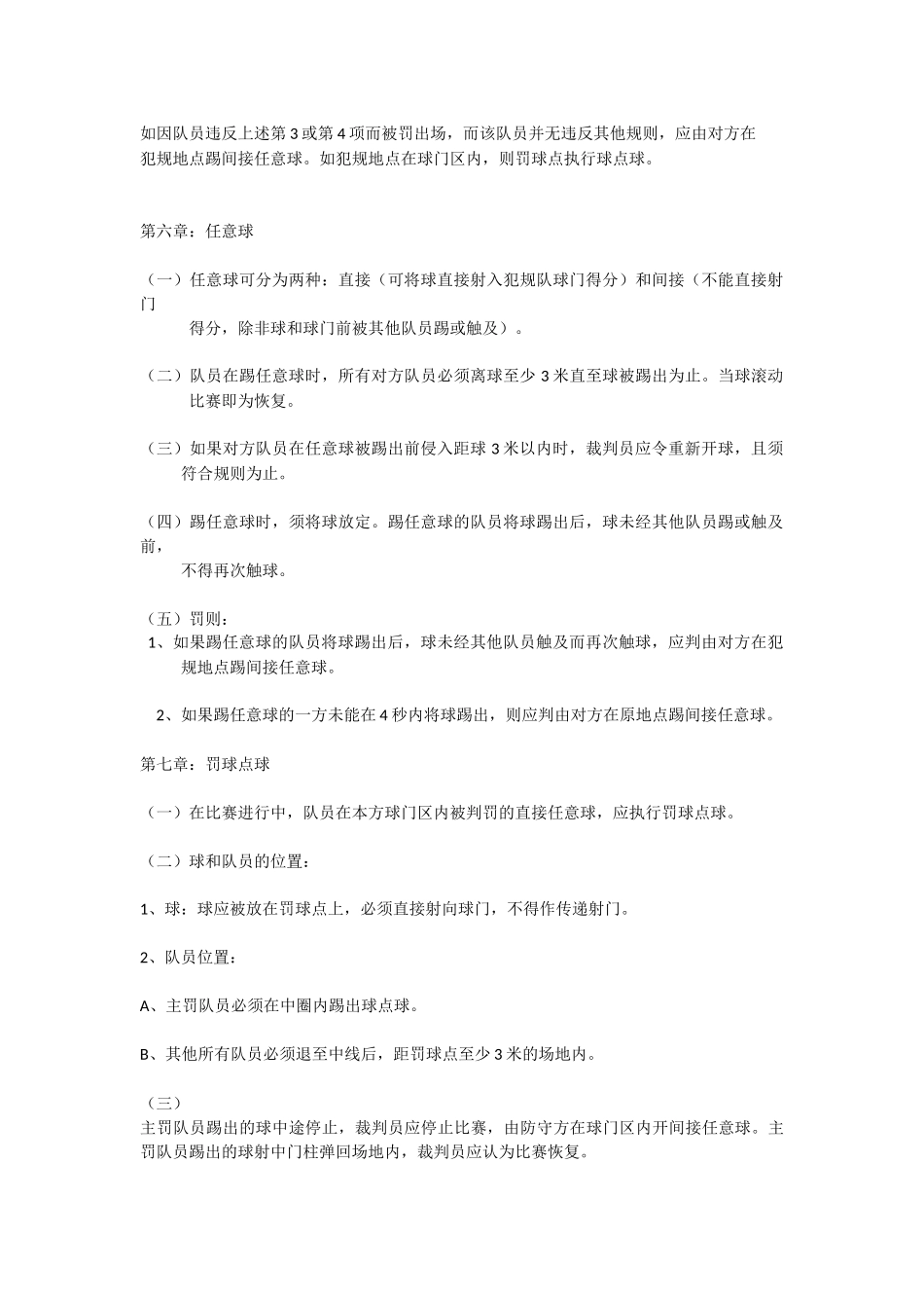 三人制足球规则_第3页