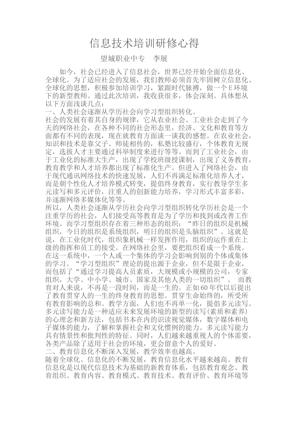 望城职业中专英语李展_第1页