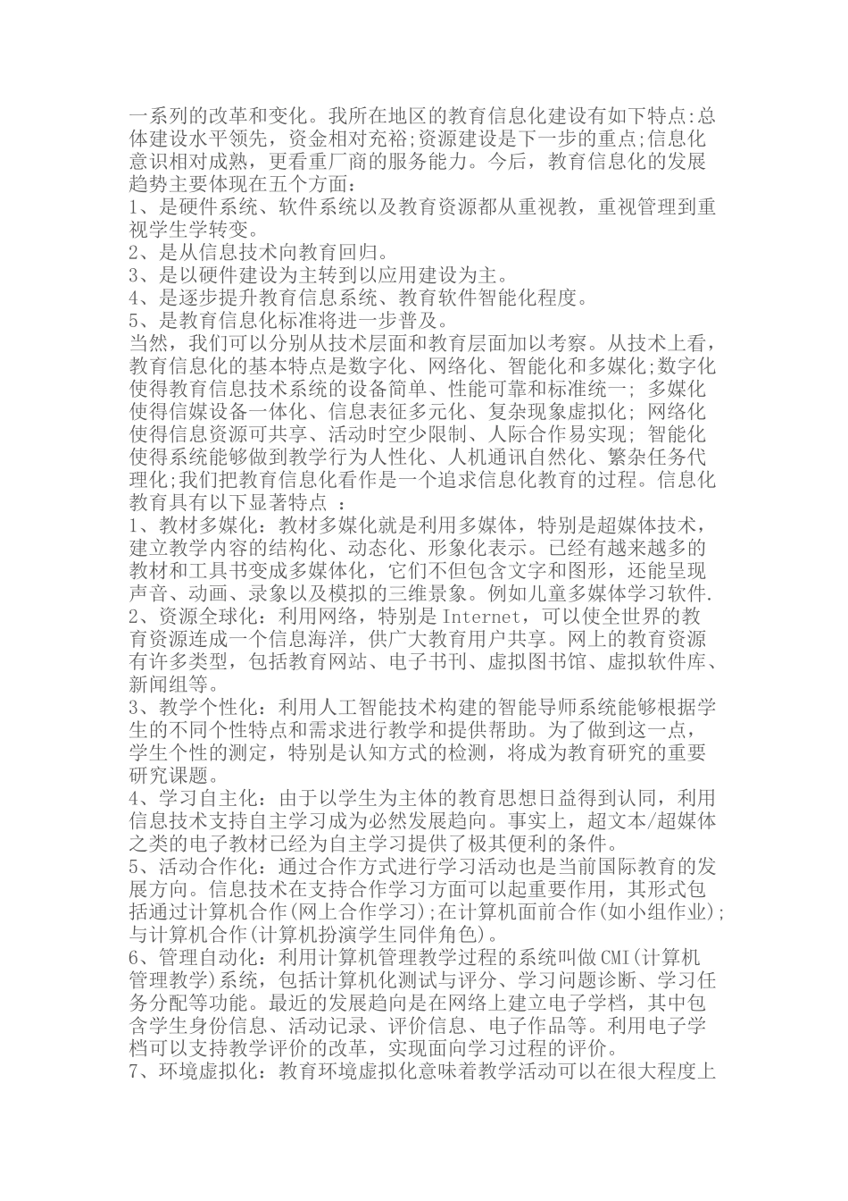 望城职业中专英语李展_第2页