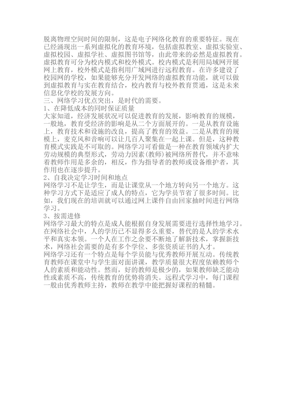 望城职业中专英语李展_第3页