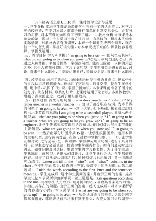 八年级上册Unit10英语教学设计与反思