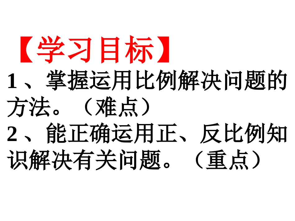 比例的应用 (3)_第2页