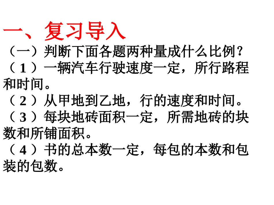 比例的应用 (3)_第3页