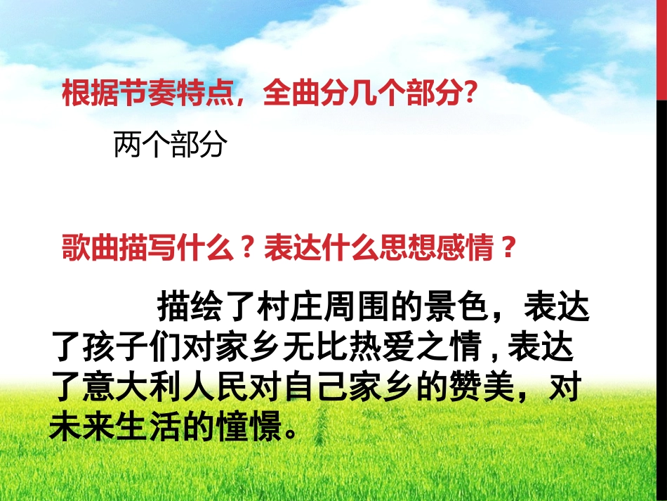 《美丽的村庄》课件1 (2)_第3页