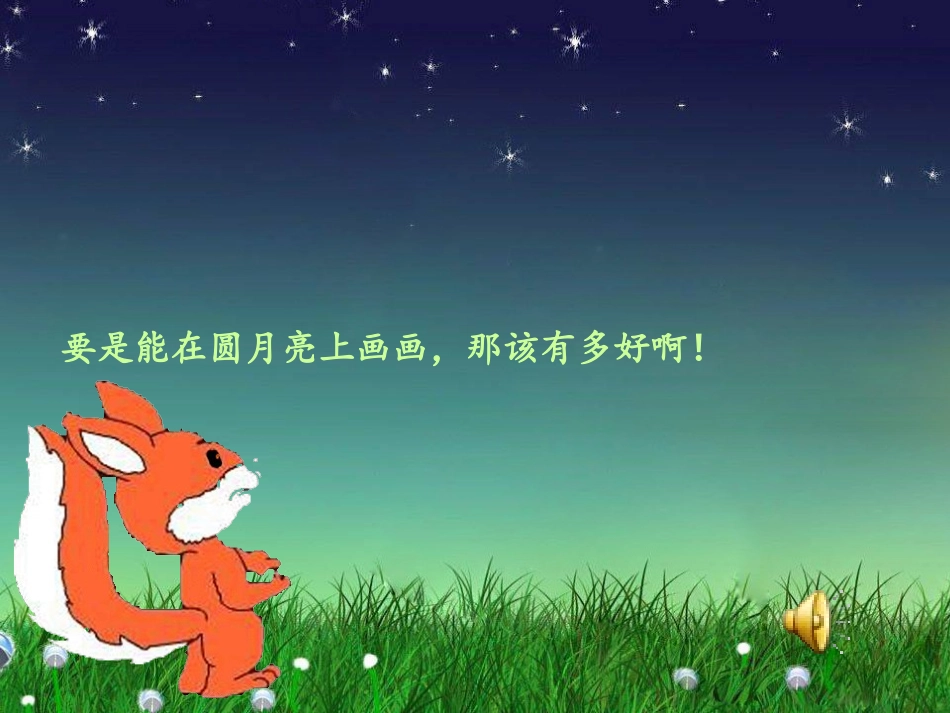 画满画儿的圆月亮1_第2页