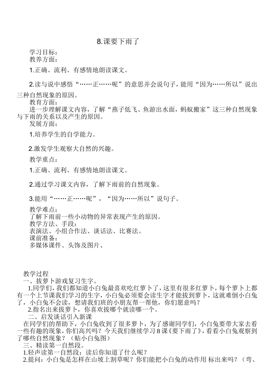 要下雨了教学设计 (2)_第1页