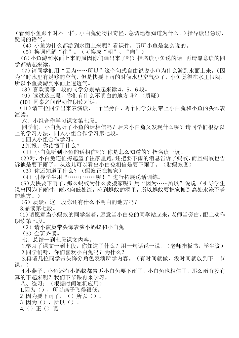 要下雨了教学设计 (2)_第3页