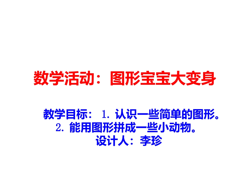 PPT图形变变变_第1页