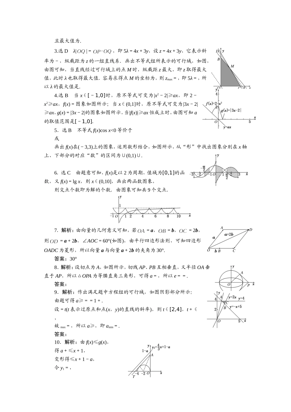 数学思想专项训练　数形结合思想_第3页