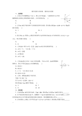 数学思想专项训练　数形结合思想
